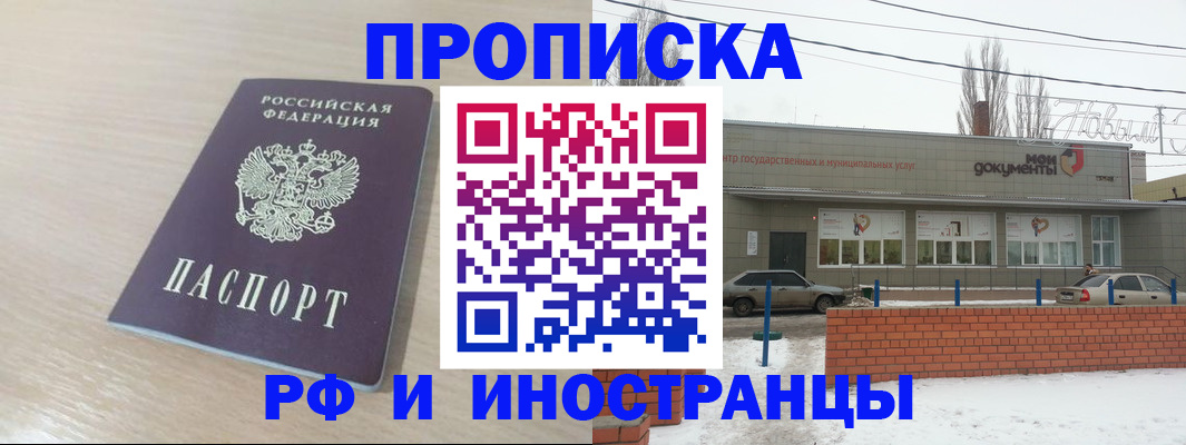 временная регистрация купить в Кирсанове