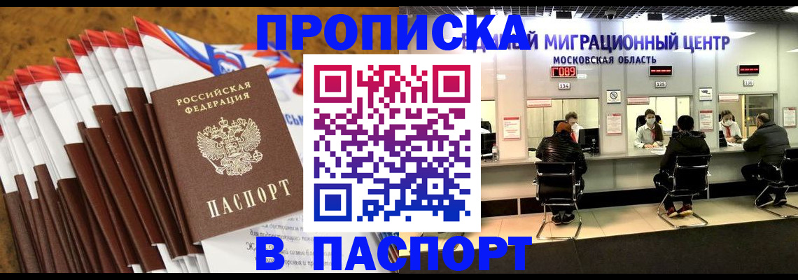 временная прописка в Кирсанове