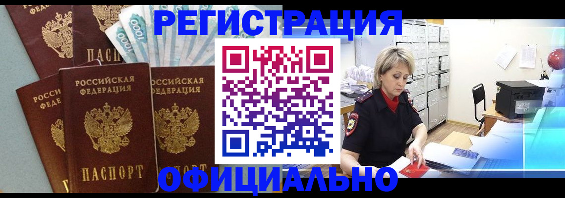 прописка для работы в Кирсанове