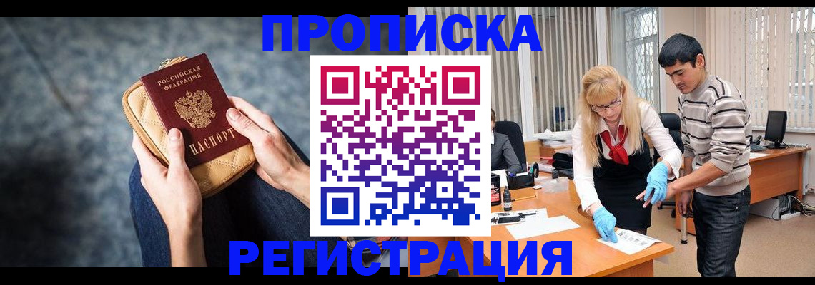 прописка гарантия в Кирсанове